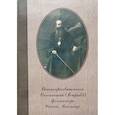 russische bücher: Спасская Е. - Высокопреосвященный Иннокентий (Ястребов). Архипастырь. Ученый. Миссионер