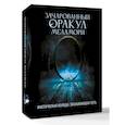russische bücher: Меламори Ксения - Зачарованный Оракул Меламори. Мистическая колода, указывающая путь