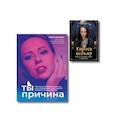 russische bücher: ред. Гузь П. - Набор из книги+метафорические карты: Ты - причина+Спроси ведьму (ИК)