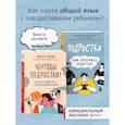 russische bücher:  - Комплект из 2-х книг: Чертовы подростки! + Подростки. Как пережить пубертат (ИК)