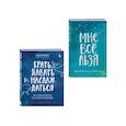 russische bücher: Мужицкая Т.В. - Брать, давать и наслаждаться. Как оставаться в ресурсе, что бы с вами ни происходило + Мне все льзя. Ежедневник (ИК)