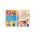 russische bücher:  - Комплект из 2-х книг: Вожаки и ведомые. Чем помочь сыну-подростку в общении со сверстниками, отношениях с девочками и поисках себя + Чертовы подростки! Как найти общий язык с повзрослевшим ребенком (ИК)