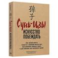 russische bücher: Майкельсон Джеральд - Сунь-Цзы: Искусство побеждать