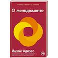 О менеджменте