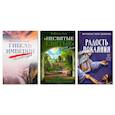 russische bücher: Тихон (Шевкунов), митрополит - Гибель империи. Российский урок; Несвятые святые и другие рассказы; Радость покаяния (комплект из 3-х книг)