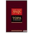russische bücher:  - Тора с гафтарот. 8-е изд
