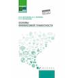 russische bücher: Богаченко В.М. - Основы финансовой грамотности: Учебное пособие. 7-е изд