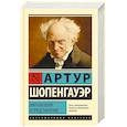 russische bücher: Шопенгауэр А. - Мир как воля и представление