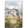 russische bücher: Рафаэлла Джордано - Однажды во время дождя. Одна случайная встреча может изменить жизнь
