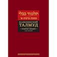 russische bücher: Реувен Пятигорский - Вавилонский Талмуд. Трактат Брахот. Том 2