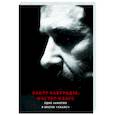 russische bücher: Ред.-сост. Кузнецова А. - Бакур Бакурадзе. Мастер- класс. Одно занятие в школе "Сеанс"