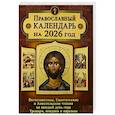 russische bücher:  - Православный календарь. Ветхозаветные, Евангельские и Апостольские чтения на каждый день года. Тропари, кондаки и паремии. 2026 год