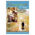 russische bücher: Сост. Тимошина Т.А. - В посты и праздники. Православный календарь с чтением на каждый день. 2026 год