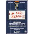 russische bücher: Н. Постников, А. Первухин - Команда, хорошие новости! В выходные тоже работаем! Самые смешные цитаты начальника из рабочего чата