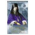 russische bücher: Феофан Затворник (Говоров Г.В.,святитель) - Когда наступит конец света...