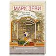 Лавка запретных книг