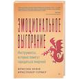 Эмоциональное выгорание. Инструменты, которые помогут зарядиться энергией 