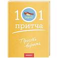 russische bücher: Клюкина О. - Просто верить