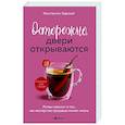 russische bücher: Константин Харский - Осторожно, двери открываются. Роман-тренинг о том, как мастерство продавца меняет жизнь