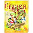 russische bücher:  - Русские волшебные сказки с православными комментариями