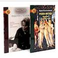 russische bücher: Бреннер С., Розен М. - Розен-метод. Движение и работа с телом. Работа с телом в розен - методе. Комплект из 2-х книг