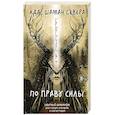 russische bücher: Ада - По праву Силы. Северный шаманизм. Духи и предки