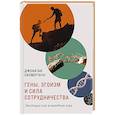 russische bücher: Силвертаун Дж. - Гены,эгоизм и сила сотрудничества.Эволюция как командная игра