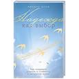 russische bücher: Блом Ф. - Надежда как выбор.Как сохранять ясность и стойкость в непростое время