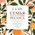 russische bücher: Килочек А.В. - To be better. Семья как источник ресурса