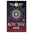 russische bücher: Борщ Татьяна - КОЗЕРОГ. Гороскоп на 2026 год