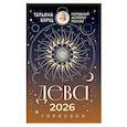 ДЕВА. Гороскоп на 2026 год