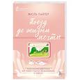 russische bücher: Жюль Пайпер - Поезд до жизни мечты. Психологический роман про поиск счастья, предназначения и смысла