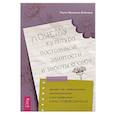 russische bücher: Фридман-Даймонд Паула - Почему культура постоянной занятости и заботы о себе делает нас тревожными, напряженными и выгоревшими - и как освободиться