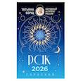 РАК. Гороскоп на 2026 год