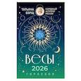 russische bücher: Борщ Татьяна - ВЕСЫ. Гороскоп на 2026 год