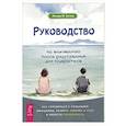 russische bücher: Зиглер Ленора М. - Руководство по выживанию после расставания для подростков: как справиться с сильными эмоциями, развить любовь к себе и обрести уверенность