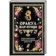 russische bücher:  - Оракул Жар-птицы