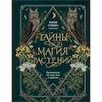 russische bücher: Сумина М. - Подарок зеленой ведьме и травнице! (Комплект Bruk.Herbs: книга+блокнот+закладка)