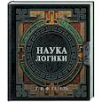 russische bücher: Гегель Г. - Наука логики