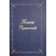 russische bücher: Душкова З. - Книга притчей