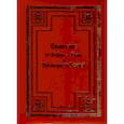 russische bücher: Душкова З. - Евангелие от Софии - Силы и Премудрости Божией