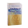 russische bücher:  - Числа и судьбы (Комплект из 2-х книг)