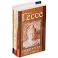 russische bücher: Герман Гессе - Жизнь и учение Гаутамы Будды (комплект из 4 книг)