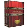 russische bücher: Дмитриева Л. - Евангелия в свете учения Шамбалы. Комплект из трех книг