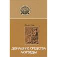 russische bücher: Васант Лад - Домашние средства аюрведы