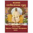 russische bücher:  - Жизнь, посвещенная Гуру