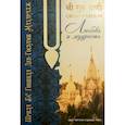 russische bücher:  - Любовь и мудрость