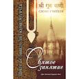 russische bücher:  - Святое занятие