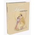russische bücher: Рузов В.О. - Женское счастье. Лекции по Шримад-Бхагаватам