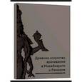 russische bücher: Суботялов М.А. - Древнее искусство врачевания в Махабхарате и Рамаяне